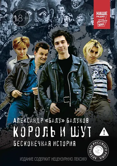 Король и Шут. Бесконечная история - фото 1