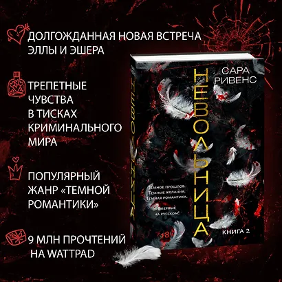 Невольница. Книга 2 - фото 5