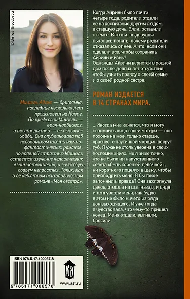 Моя сестра - фото 2