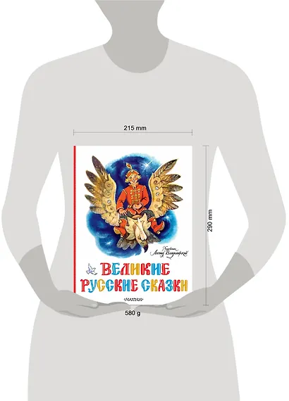 Великие русские сказки. Художник Л.Владимирский - фото 8