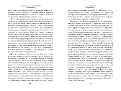 Жизнь Шарлотты Бронте - фото 10