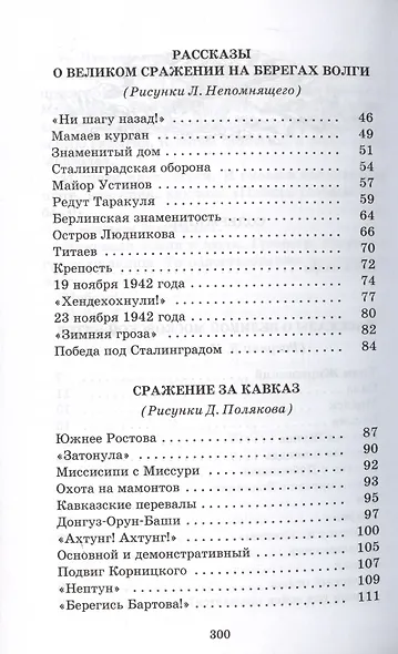 Рассказы о Великой Отечественной войне - фото 3