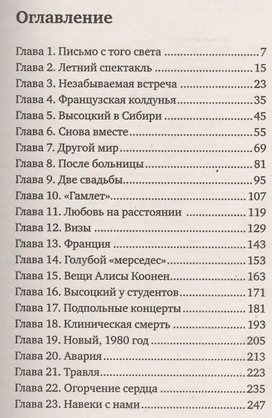 Высоцкий и Марина Влади. Сквозь время и расстояние - фото 2