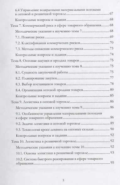 Учебно-методический комплекс дисциплины «Коммерческая логистика» - фото 4