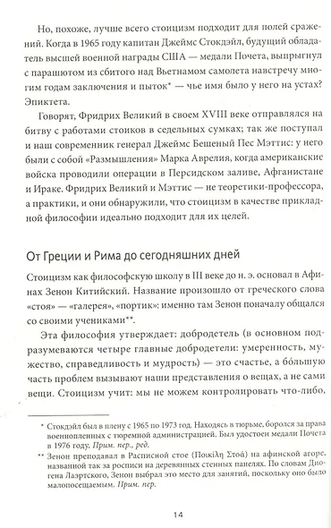 Стоицизм на каждый день. 366 размышлений о мудрости, воле и искусстве жить - фото 7