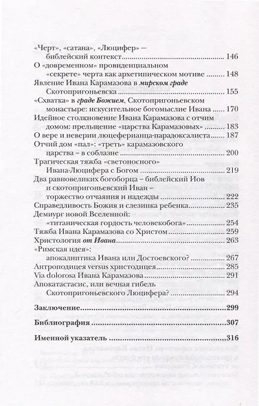 Люциферов бунт Ивана Карамазова. Судьба героя в зеркале библейских аллюзий - фото 3
