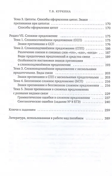 Пособие-тренажер по грамматике русского языка. Для учащихся 8-11 классов. Часть III - фото 6