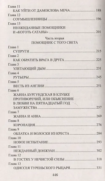 Добрая фея короля Карла - фото 4