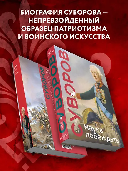 Наука побеждать - фото 8