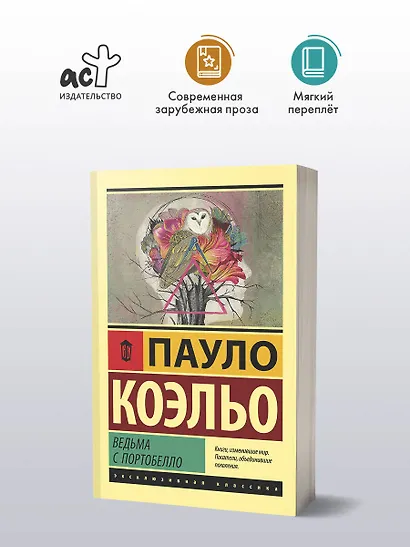 Ведьма с Портобелло - фото 3