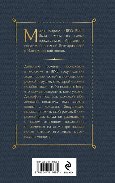 Скорбь Сатаны - фото 2