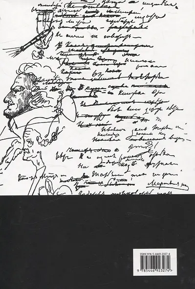 Летопись жизни и творчества А. С. Пушкина 1825-1828 Том 2 - фото 2