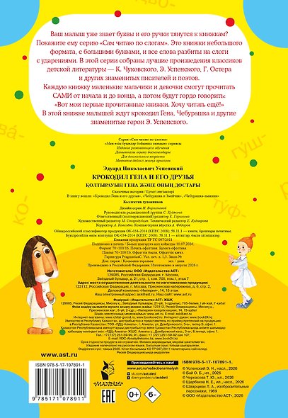 Крокодил Гена и его друзья - фото 2