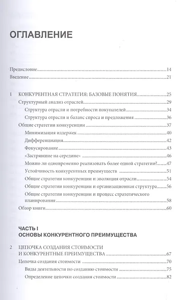 Конкурентное преимущество: Как достичь высокого результата и обеспечить его устойчивость - фото 2