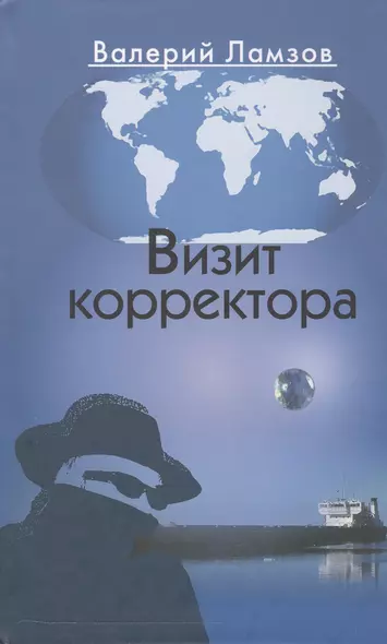 Визит корректора - фото 1