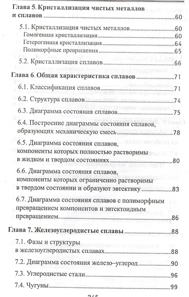 Электротехническое и конструкц.материаловедение - фото 3