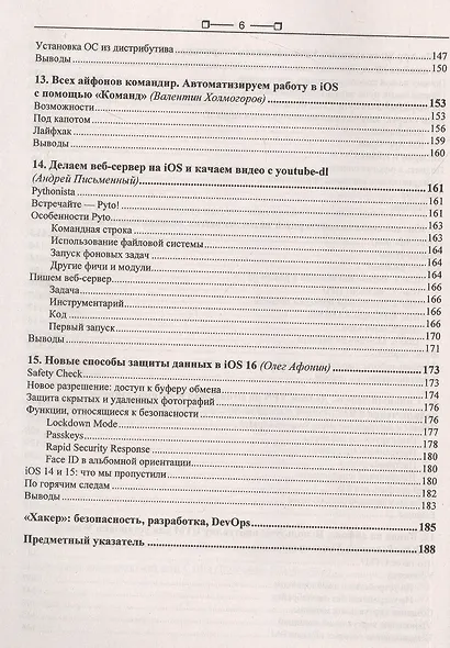 iOS и iPhone глазами хакера - фото 5
