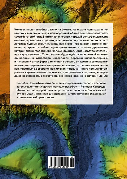 Автобиография Земли. 4,6 миллиарда лет захватывающей истории нашей планеты - фото 2