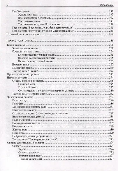ЕГЭ по биологии. Практическая подготовка. 8-е издание - фото 7