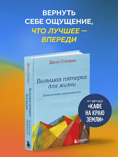 Большая пятерка для жизни: приключение продолжается - фото 4