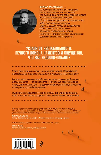 Клиенты есть всегда. Как продавать знания и помощь клиентам онлайн системно, дорого и просто - фото 2