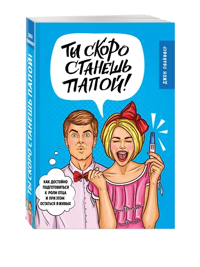 Ты скоро станешь папой! Как достойно подготовиться к роли отца и при этом остаться в живых - фото 3
