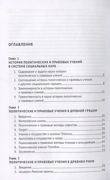 История политических и правовых учений. Учебник - фото 2