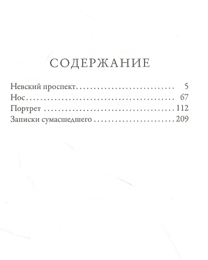 Петербургские повести - фото 2