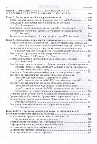Сурдопедагогика: учебник для дефектологических специальностей вузов - фото 4