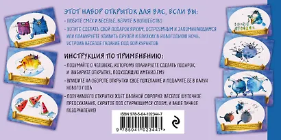 Набор открыток "Веселого Нового года" с волшебными предсказаниями под стирающимся слоем - фото 4