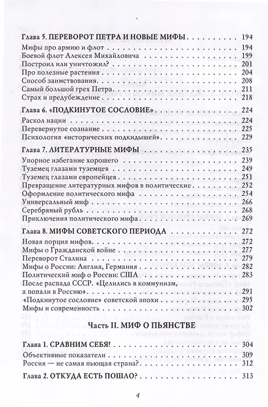 О русском пьянстве, лени и жестокости - фото 3