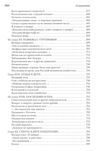 Круговая порука. Жизнь и смерть Достоевского - фото 8