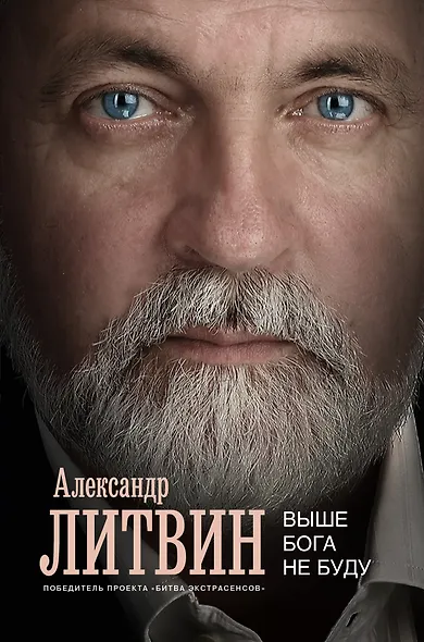 Выше Бога не буду - фото 1