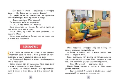 Кот Басик. Друзья-непоседы. 3 сезон (Новое оформление) - фото 4