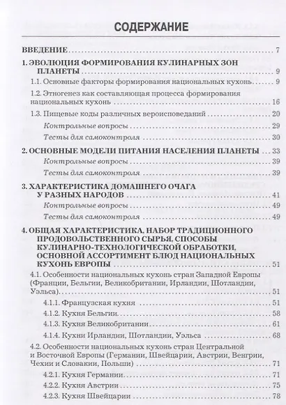 Кухни народов мира Учебник (Васюкова) - фото 2