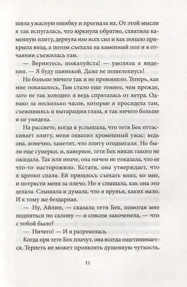Хранители волшебства - фото 6