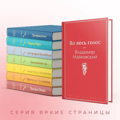 Во весь голос - фото 6