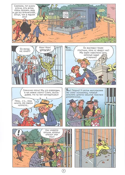 Похитители Марсупилами - фото 4