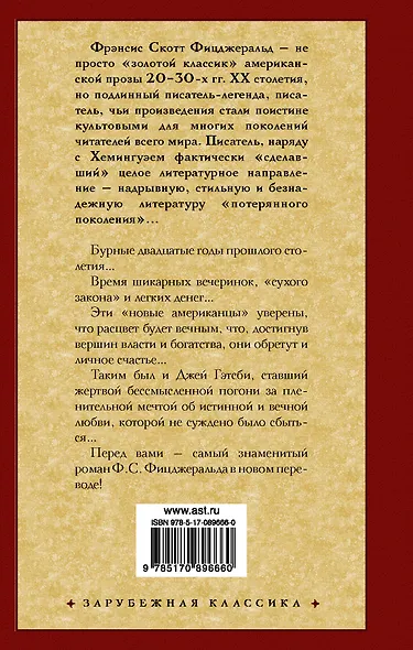Великий Гэтсби - фото 2