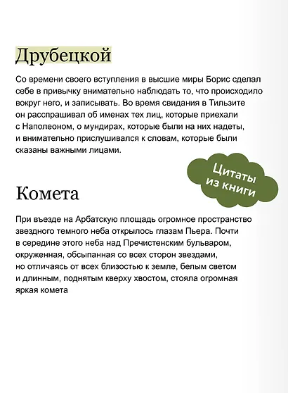 Война и мир. Том 2. Вечные истории. Young Adult - фото 6