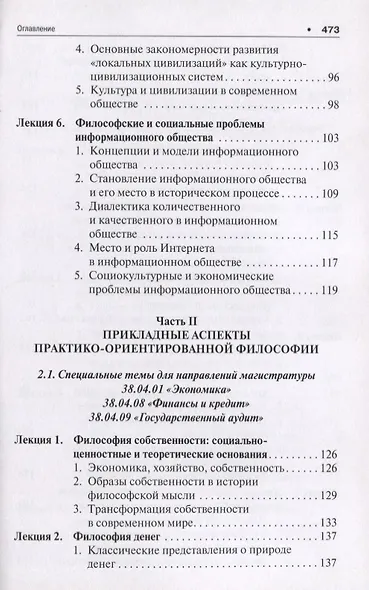 Практическая философия. Уч. для магистров экономических вузов. - фото 4