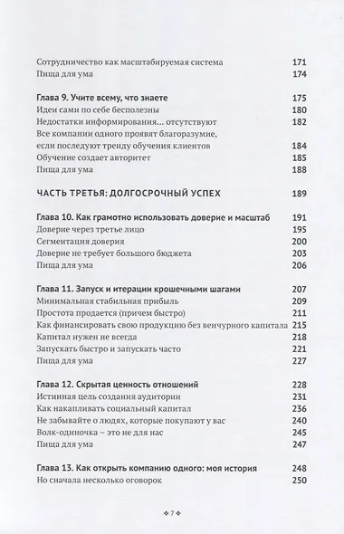 Компания одного человека. Почему необязательно расширять бизнес - фото 4