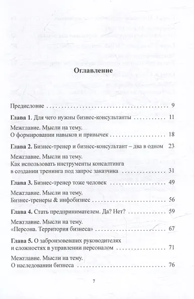 Наперегонки со смыслом: практика тренера-консультанта - фото 3