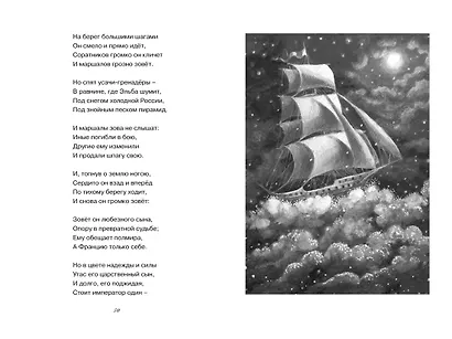 Бородино. Стихи и поэмы - фото 11