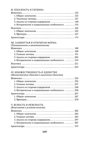 Основные понятия истории искусств - фото 4