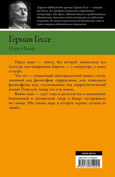 Игра в бисер - фото 2