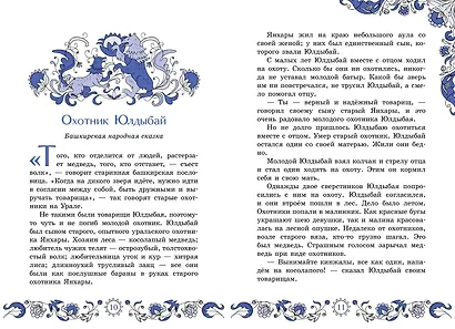 Сказки народов России для детей - фото 8