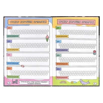 Дневничок для девочек А5 48л "Сделай мир ярче" 7БЦ, глянц.пленка, тиснение цв.фольгой, полноцв.блок, офсет 80г/м2 - фото 13