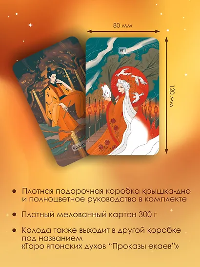 Восточное Таро «Божества Поднебесной». Фэнтези-колода - фото 4