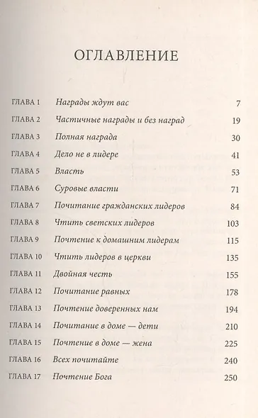 Награда за честь - фото 2
